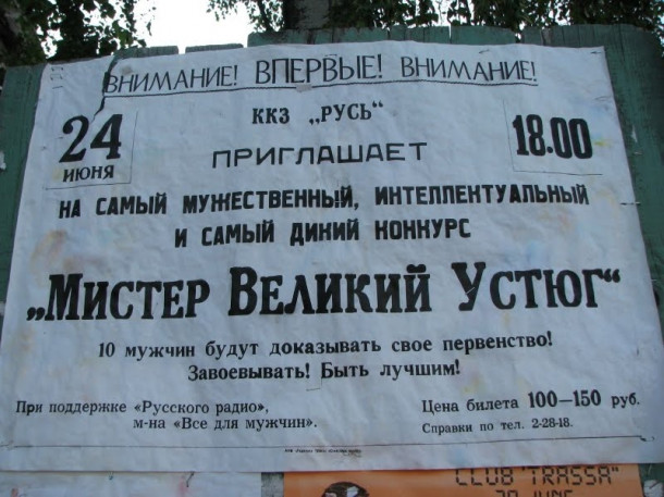 Великий Устюг